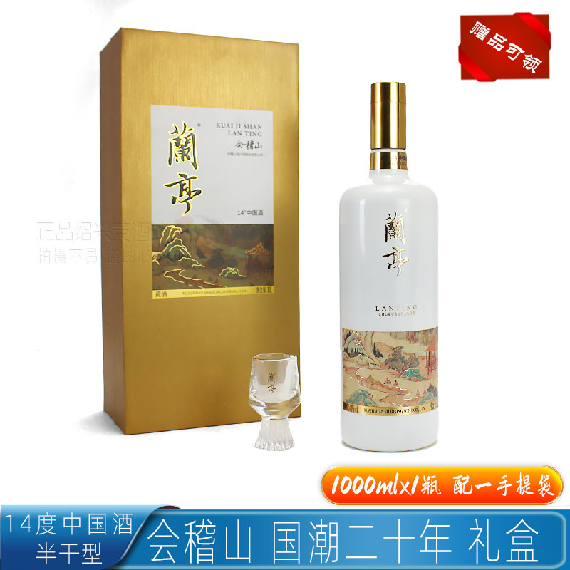 会稽山兰亭20年黄酒-会稽山兰亭20年黄酒促销价格、会稽山兰亭20年黄酒