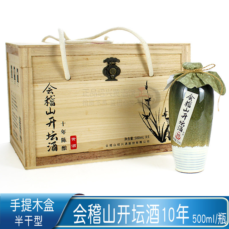 会稽山绍兴酒十年-会稽山绍兴酒十年促销价格、会稽山绍兴酒十年品牌- 淘宝