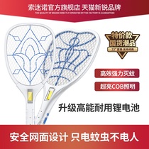 Electric mosquito swatter rechargeable fly swatter large mesh voltage multifunctional mosquito Pat home mosquito repellent lamp indoor durable