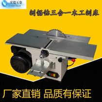 Electric planing table saw table Planer drill three-in-one multifunctional woodworking machinery small milling machine planer saw home bed