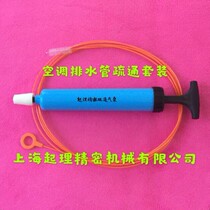 Clean air conditioning drainage artifact blocking dredge air leakage dredge air conditioner drainage pipe leakage air conditioning within the machine