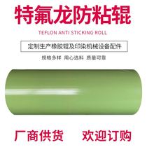Wei Mei Roller Machining Teflon dryer cooling roller without power roller spray Teflon anti - stick roller