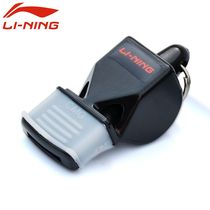 Referee coach whistle training competition Li Ning outdoor whistle football basketball referee whistle professional Nuclear whistle