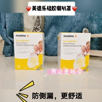 Medela Silicone Speaker Cover 21mm-27mm