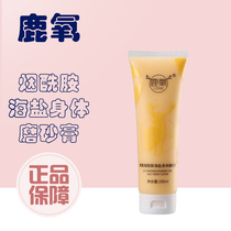 Deer itchy scrub cream deer oxygen sea salt nicotinamide body membrane tender white whole body pimple hair follicles exfoliating and moisturizing moisturizing
