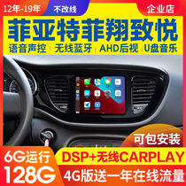 Apply 12-18 Fiat Fife navigation all-in-one Android Chinese control large screen reversing image to please 8 4 inches