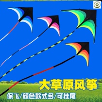 Prairie kite children's adult dedicated network red giant model anti-breeze easy to fly hand-held triangle long tail kite
