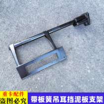 Rear taillight bracket adapted to be fixed on the rear end of the Daimlers Euroman GTL Cement Board Support Wheel Rear Stop Mud Tile Fixed Shelf Licence