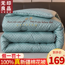 MUJI Xinjiang cotton quilt winter quilt thickened to keep warm student dormitory quilt core spring and autumn quilt four seasons universal