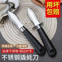 Special knife for oyster opening oyster artifact shell opener tool commercial thickening oyster knife Oyster Oyster knife open shell knife shell knife