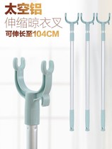 Hanging clothes pole clothes pole household clothes pole single pole ah fork clothes pole clothes rack telescopic pole extended model