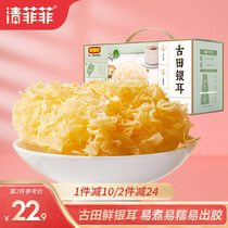 (Miss You So Much-Gutian Silver Fungus 158g)White wood fungus silver fungus dry snow fungus glutinous ear Silver fungus Lotus seed soup material