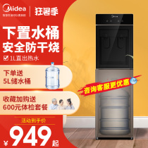 Midea water dispenser under the bucket vertical household living room with automatic intelligent heating office new 1801