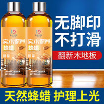 Wood floor wax household care essential oil floor maintenance wax composite solid wood beeswax waxing cleaner renovation artifact