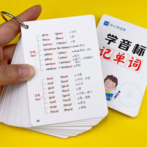 Phonetic Learning artifact Elementary School junior high school English word mind map shorthand back hand card one second and third grade
