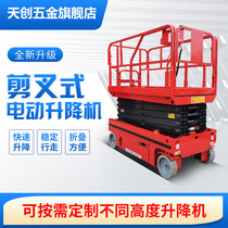 Fully automatic lift lifting platform electro-hydraulic mobile scissor lift car aerial work truck cargo elevator