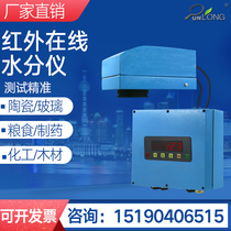Infrared online moisture analyzer Plastic food paper feed non-touch control real-time detection of moisture content measurement