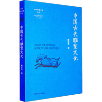 Ancient Chinese Sculpture Culture Nanjing University Press Chen Xuehua Folk Crafts
