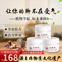 Three boxes (seven grass Fu antibacterial cream) feet smelly feet itchy feet peeling seven grass Fu nursing Hall official flagship store