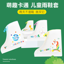  Shoe cover waterproof non-slip rain boots thickened wear-resistant bottom Silicone cartoon childrens primary school students men and women treasure rainy day foot cover