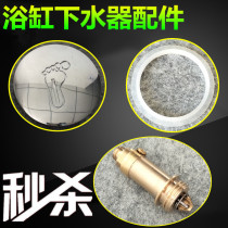 Shower room water drain bounce accessories bathtub bounce water drain cover footprint panel sealing ring gasket