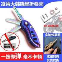 Prince Che Lingken LK125 modified key embryo Qingqi Dahan Xiaoxing GV300s accessories key blank folding shell