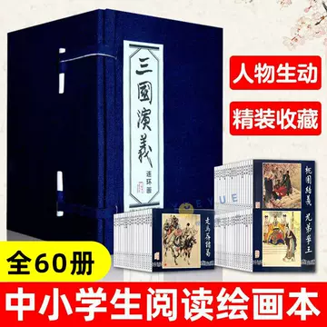 三国演义连环画上海美术出版社-三国演义连环画上海美术出版社促销价格