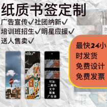 Paper bookmarks custom bookmarks custom-made pictures print design student association LOGO enrollment