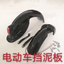 Electric vehicle front fender universal electric vehicle fender universal front and rear fender bender battery car front fender cover