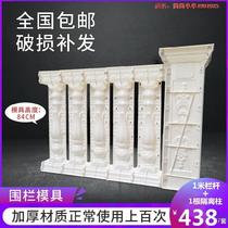 Home Convenience Balcony Villa Corridor Rural Barriers Fence Mold Cement Column Template Bottle Column