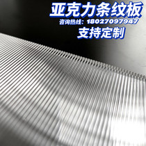 Acrylic transparent striped plate custom Changhong plexiglass wavy pattern thick and fine decorative screen laser processing