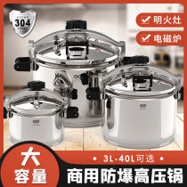 Explosion-proof pressure cooker 304 stainless steel commercial large-capacity large gas pressure cooker Induction cooker universal thickened type