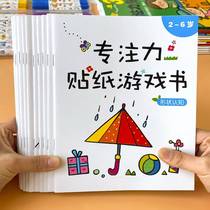 Children focus on training stickers books 2-3-4 - 6 years old 5 young childrens puzzle early teaching toy baby cartoon posting