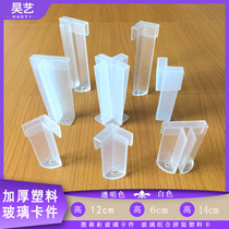  Thickened glass card slot Plastic card parts Supermarket shelf accessories Loose cabinet combination frame fixed bracket Transparent buckle