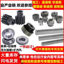 Precision gear rack 2 5 Die 3 die 4 die spiral tooth non-standard drawing custom processing Yehda Misimi