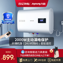 Jiuyang flat barrel ultra-thin water heater Electric household quick-heating 60 liters water storage toilet Smart home appliance bath machine