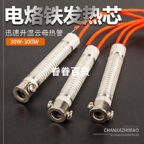 Temperature-regulating solder wire Luo iron head external heat iron core welding refill soldering iron core Electric soldering iron high power 35w60w300w