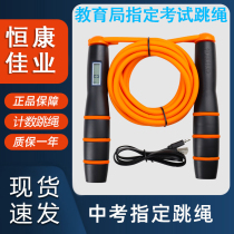 Hengkang Jiaye high school entrance examination rope skipping junior high school students primary school students sports examination special timing counting bluetooth wire rope skipping