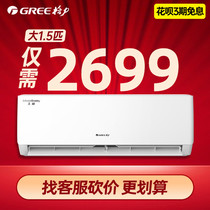 Gree air conditioning Tianli frequency conversion Big 1 5 p hang-up cold and heating dual-use household new energy efficiency official website flagship store official website