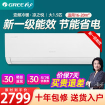 Gree air conditioner Big 1 5p frequency conversion hang-up new level energy efficiency cooling and heating dual-use household energy-saving cool Yue official website