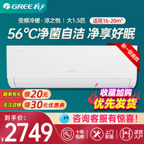 Gree air conditioning big 1 5p hp variable frequency hang-up new level of energy efficiency cold and warm dual-use household energy-saving cool Joy official website