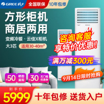 Gree air conditioner 3 p vertical cabinet type inverter cooling and heating dual-purpose cabinet home living room official flagship store official website Yunjia X