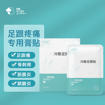 Keliang heel pain special paste for achilles tendinitis Special medicine Heel paste Heel pain to remove bone spurs on the soles of the feet artifact