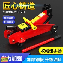 HORIZONTAL HYDRAULIC JACK SMALL CAR STEAM REPAIR SPECIAL CAR LOAD KILOGOLD TOP HAND LEVER REPAIR CAR 2 ton CHANGE TIRE TOOL 