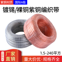 Copper braid joint soft connection ground wire conductive wire 25 square tinned copper pure copper braided tape