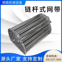 304 stainless steel chain mesh belt food transmission support shaft type mesh belt