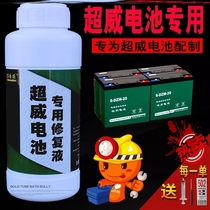 Restore battery repair unit Ultra battery special repair liquid to recharge hydroelectric bicycle battery