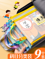 Subject subject classification file bag zipper double-layer primary school homework a4 transparent mesh information language number English sub-subject book bag test paper storage junior high school students Childrens tutoring book textbook learning