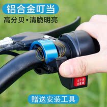 Bike Invisible Bell Universal Super Loud Car Bell Children Fold Mountain Bike Horn Equipped Bike Accessories Grand Total