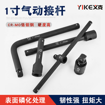 1 inch heavy duty curved rod wind cannon sleeve L-rod wrench Universal joint L-type wrench slider 25mm sleeve adapter
